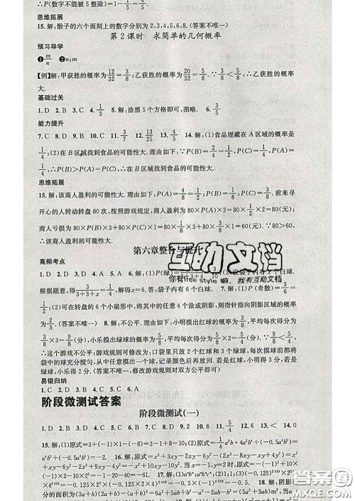 江西教育出版社2020春季名师测控七年级数学下册北师版答案