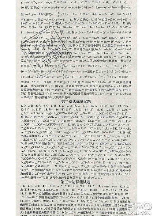 江西教育出版社2020春季名师测控七年级数学下册北师版答案