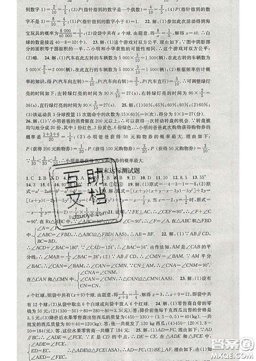 江西教育出版社2020春季名师测控七年级数学下册北师版答案