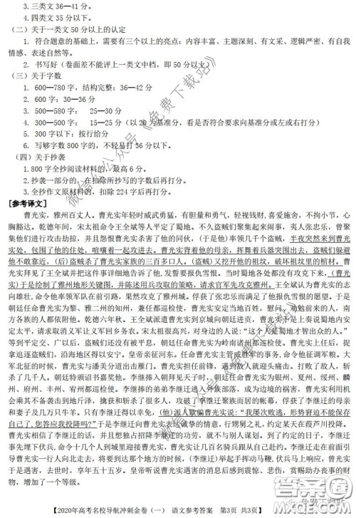 2020年高考名校导航冲刺金卷一语文答案 2020年高考名校导航冲刺金卷一语文答案