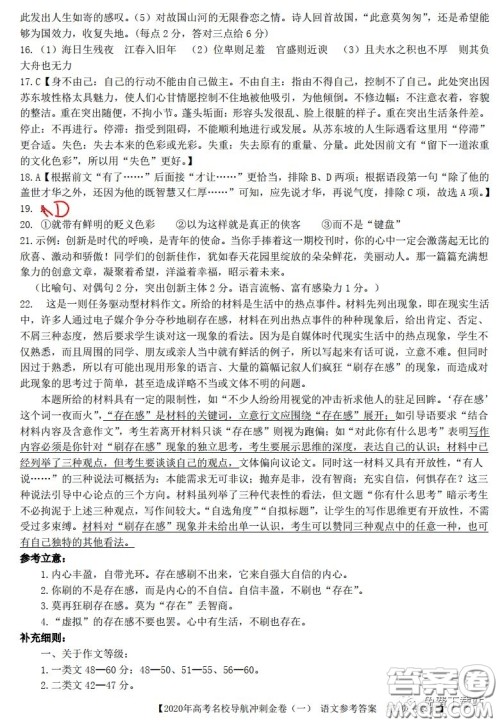 2020年高考名校导航冲刺金卷一语文答案 2020年高考名校导航冲刺金卷一语文答案