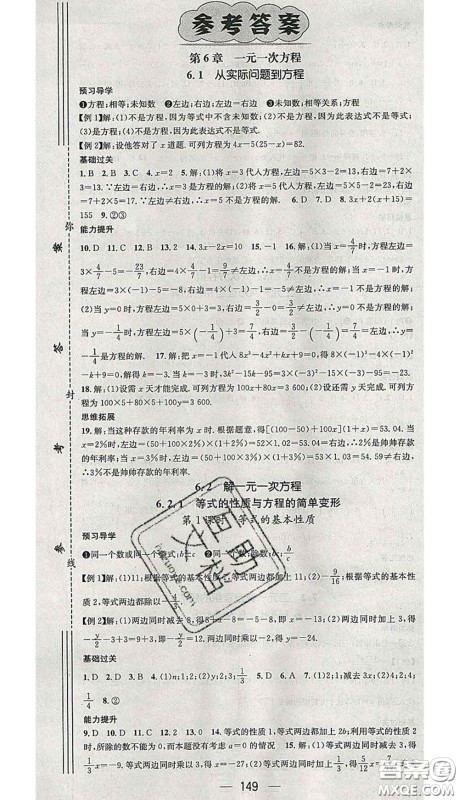 江西教育出版社2020春季名师测控七年级数学下册华师版答案 江西教育出版社2020春季名师测控七年级数学下册华师版答案