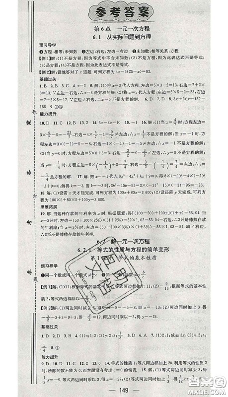 江西教育出版社2020春季名师测控七年级数学下册华师版答案