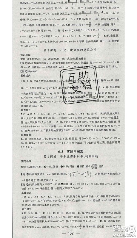 江西教育出版社2020春季名师测控七年级数学下册华师版答案 江西教育出版社2020春季名师测控七年级数学下册华师版答案