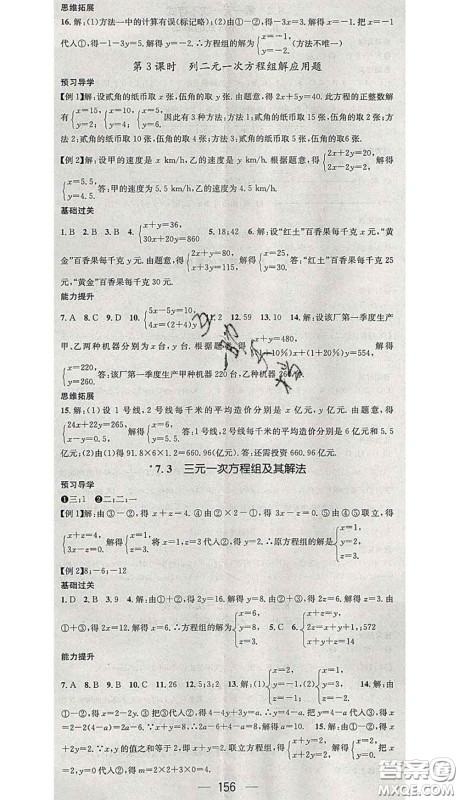 江西教育出版社2020春季名师测控七年级数学下册华师版答案