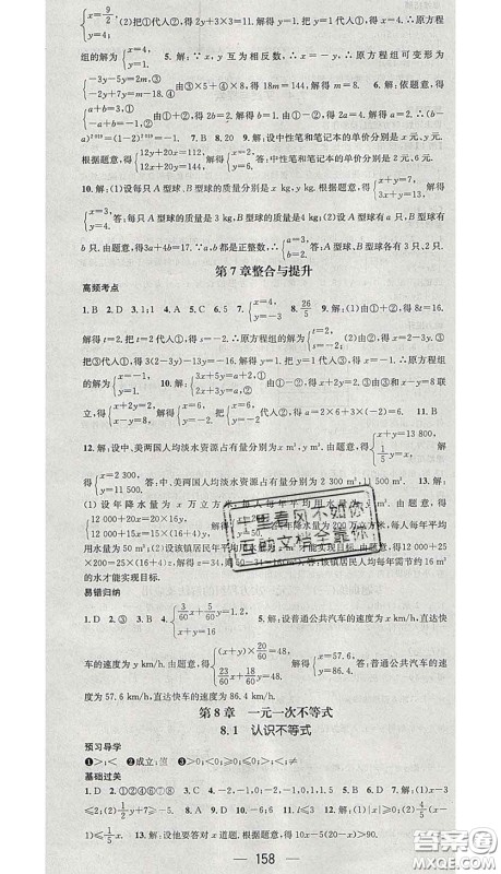 江西教育出版社2020春季名师测控七年级数学下册华师版答案 江西教育出版社2020春季名师测控七年级数学下册华师版答案