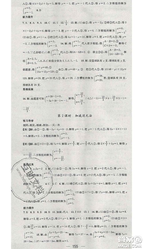 江西教育出版社2020春季名师测控七年级数学下册华师版答案 江西教育出版社2020春季名师测控七年级数学下册华师版答案