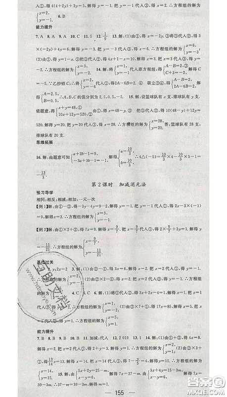 江西教育出版社2020春季名师测控七年级数学下册华师版答案