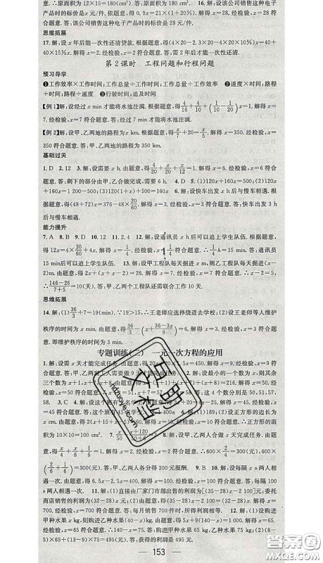 江西教育出版社2020春季名师测控七年级数学下册华师版答案