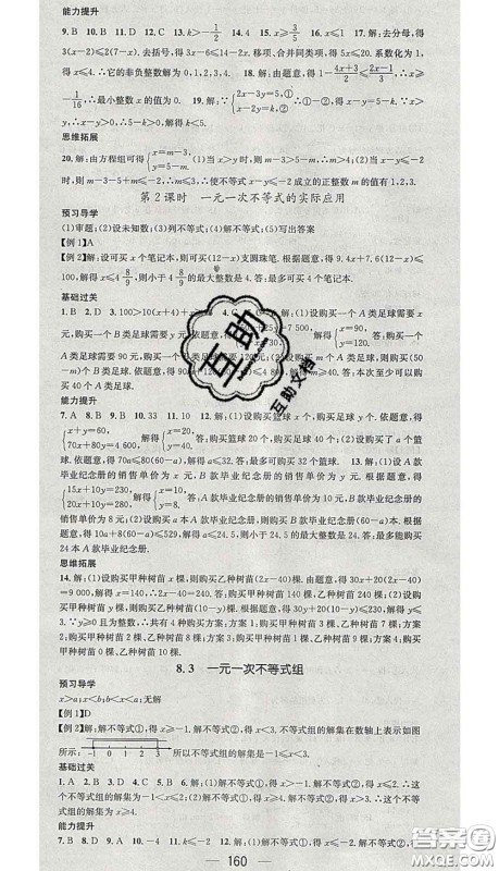 江西教育出版社2020春季名师测控七年级数学下册华师版答案 江西教育出版社2020春季名师测控七年级数学下册华师版答案