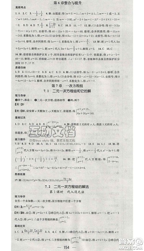 江西教育出版社2020春季名师测控七年级数学下册华师版答案 江西教育出版社2020春季名师测控七年级数学下册华师版答案