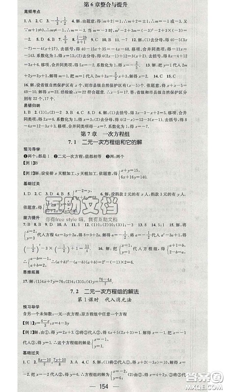 江西教育出版社2020春季名师测控七年级数学下册华师版答案