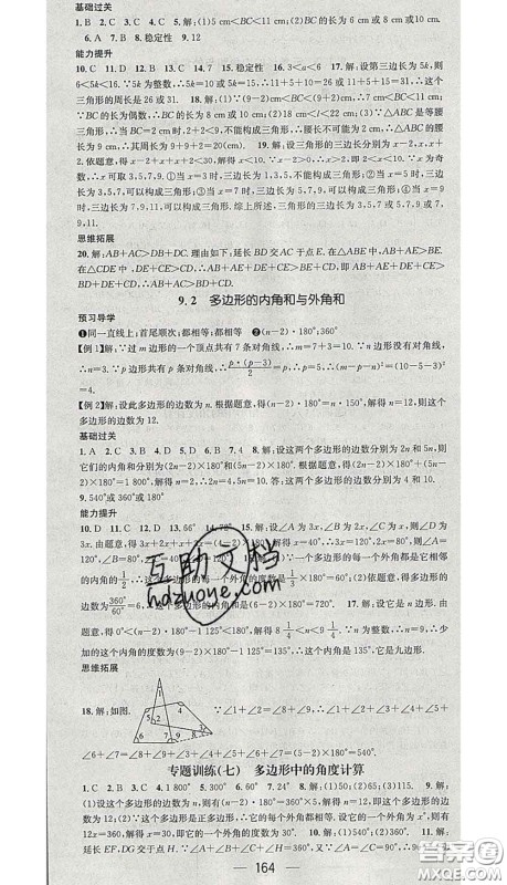江西教育出版社2020春季名师测控七年级数学下册华师版答案 江西教育出版社2020春季名师测控七年级数学下册华师版答案