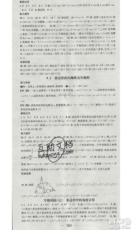 江西教育出版社2020春季名师测控七年级数学下册华师版答案