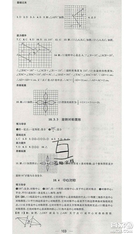 江西教育出版社2020春季名师测控七年级数学下册华师版答案 江西教育出版社2020春季名师测控七年级数学下册华师版答案