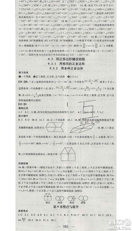 江西教育出版社2020春季名师测控七年级数学下册华师版答案