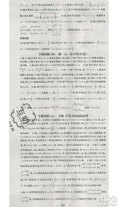 江西教育出版社2020春季名师测控七年级数学下册华师版答案 江西教育出版社2020春季名师测控七年级数学下册华师版答案