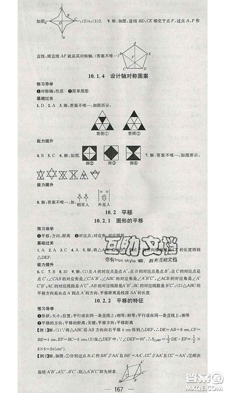 江西教育出版社2020春季名师测控七年级数学下册华师版答案