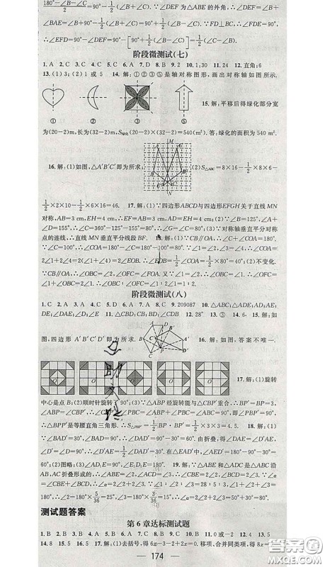 江西教育出版社2020春季名师测控七年级数学下册华师版答案 江西教育出版社2020春季名师测控七年级数学下册华师版答案