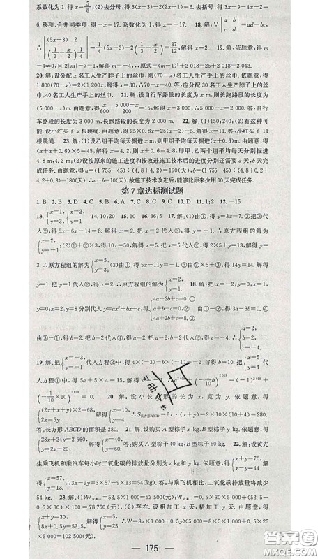 江西教育出版社2020春季名师测控七年级数学下册华师版答案 江西教育出版社2020春季名师测控七年级数学下册华师版答案