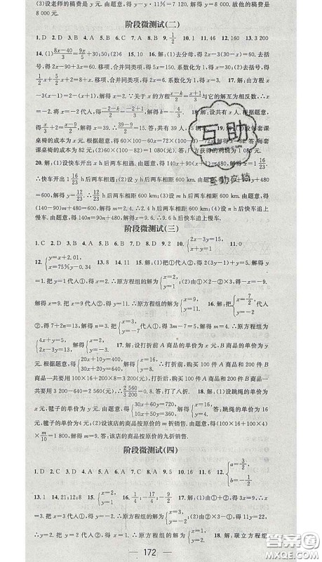 江西教育出版社2020春季名师测控七年级数学下册华师版答案