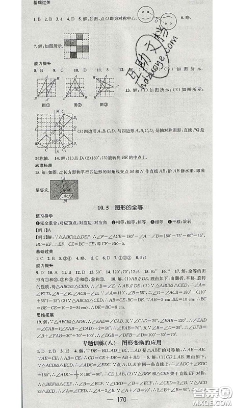 江西教育出版社2020春季名师测控七年级数学下册华师版答案 江西教育出版社2020春季名师测控七年级数学下册华师版答案