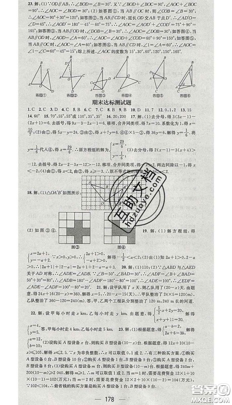 江西教育出版社2020春季名师测控七年级数学下册华师版答案