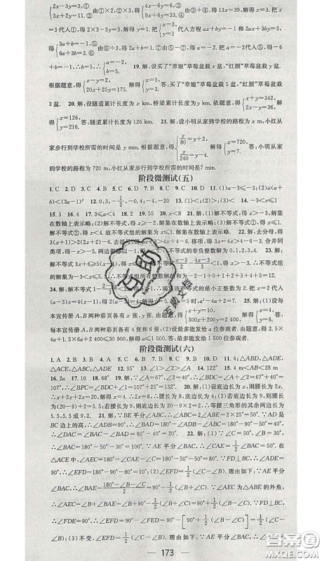 江西教育出版社2020春季名师测控七年级数学下册华师版答案 江西教育出版社2020春季名师测控七年级数学下册华师版答案