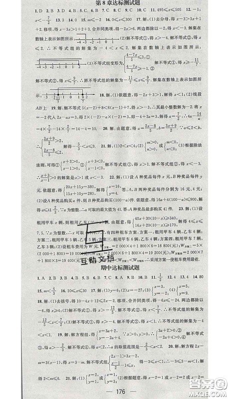 江西教育出版社2020春季名师测控七年级数学下册华师版答案 江西教育出版社2020春季名师测控七年级数学下册华师版答案