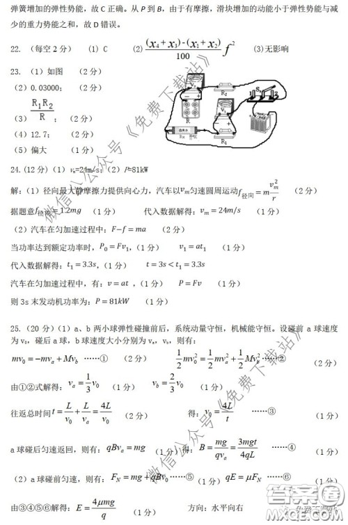 2020年高考名校导航冲刺金卷一物理答案