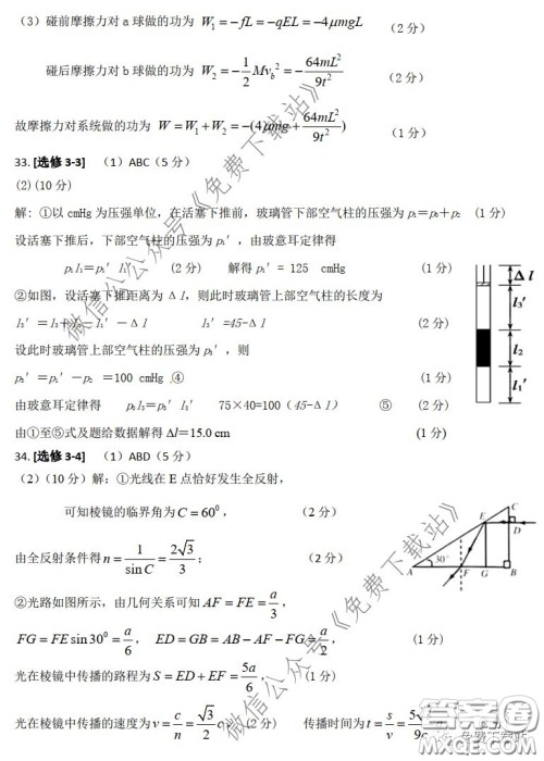 2020年高考名校导航冲刺金卷一物理答案