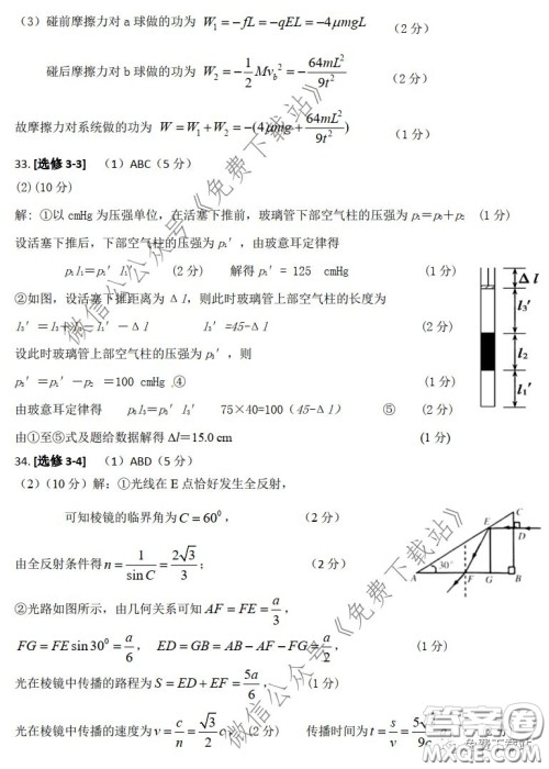 2020年高考名校导航冲刺金卷一物理答案 2020年高考名校导航冲刺金卷一物理答案