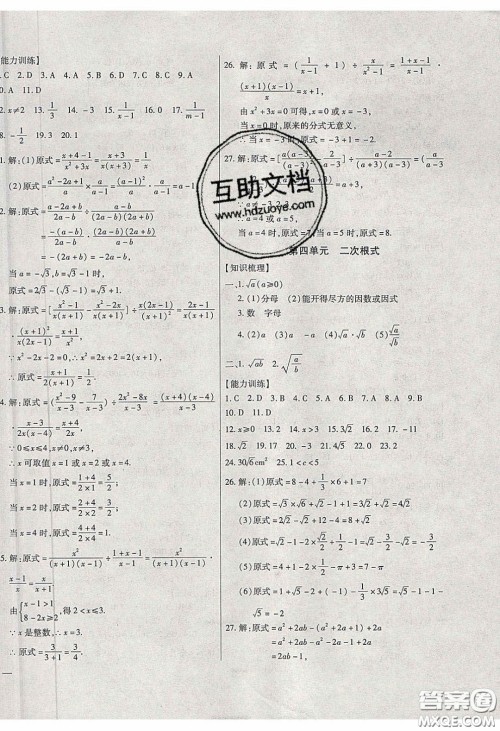 2020年全练中考总复习数学哈尔滨市专版答案