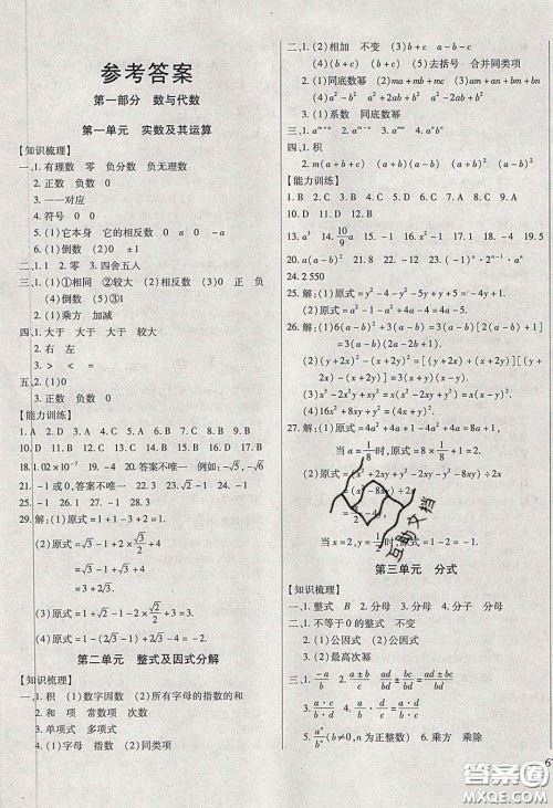 2020年全练中考总复习数学哈尔滨市专版答案 2020年全练中考总复习数学哈尔滨市专版答案