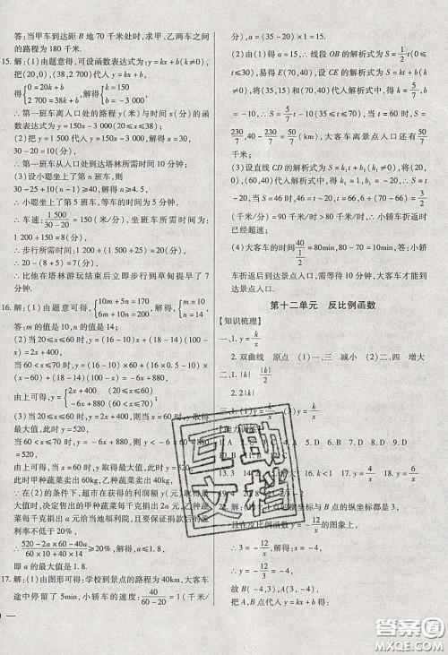 2020年全练中考总复习数学哈尔滨市专版答案 2020年全练中考总复习数学哈尔滨市专版答案