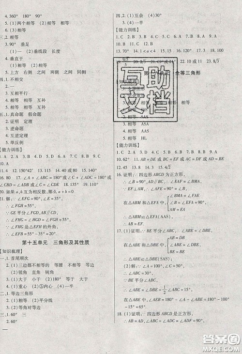 2020年全练中考总复习数学哈尔滨市专版答案