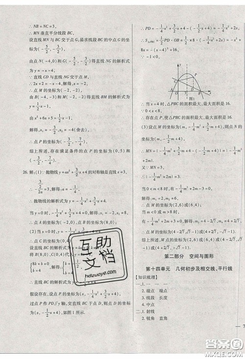 2020年全练中考总复习数学哈尔滨市专版答案