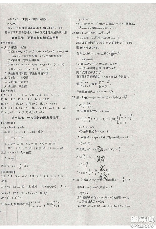 2020年全练中考总复习数学哈尔滨市专版答案