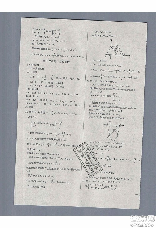 2020年全练中考总复习数学哈尔滨市专版答案 2020年全练中考总复习数学哈尔滨市专版答案