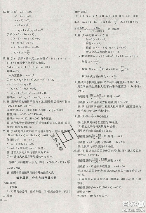 2020年全练中考总复习数学哈尔滨市专版答案 2020年全练中考总复习数学哈尔滨市专版答案