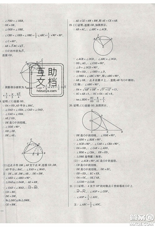 2020年全练中考总复习数学哈尔滨市专版答案