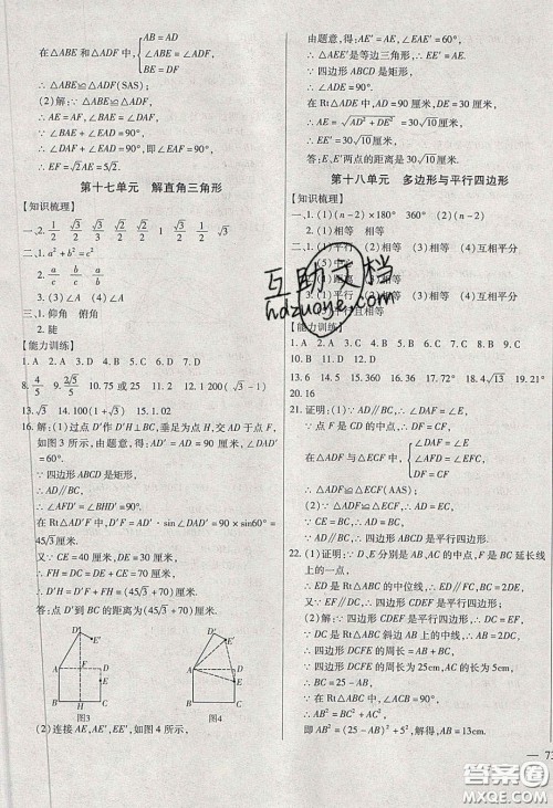 2020年全练中考总复习数学哈尔滨市专版答案 2020年全练中考总复习数学哈尔滨市专版答案