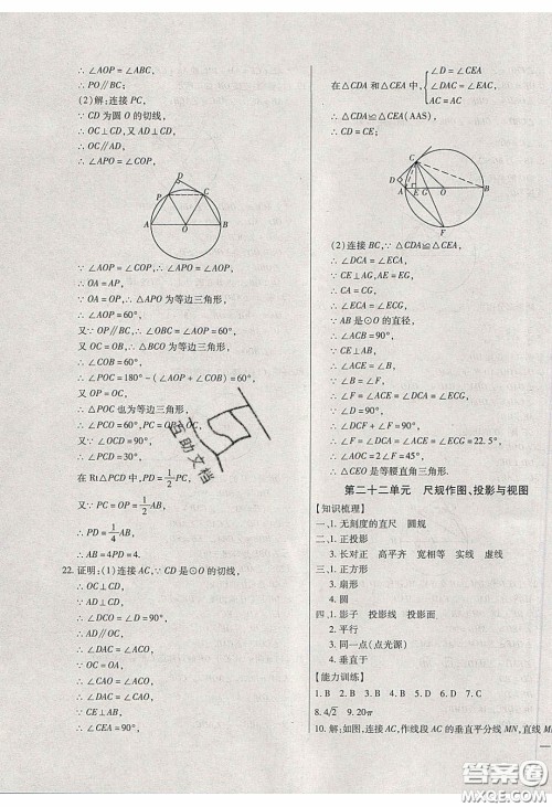 2020年全练中考总复习数学哈尔滨市专版答案 2020年全练中考总复习数学哈尔滨市专版答案