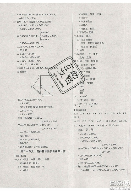 2020年全练中考总复习数学哈尔滨市专版答案