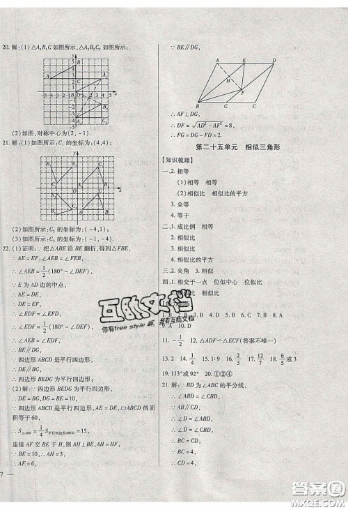 2020年全练中考总复习数学哈尔滨市专版答案