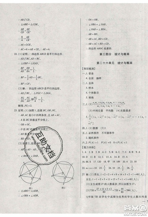 2020年全练中考总复习数学哈尔滨市专版答案 2020年全练中考总复习数学哈尔滨市专版答案