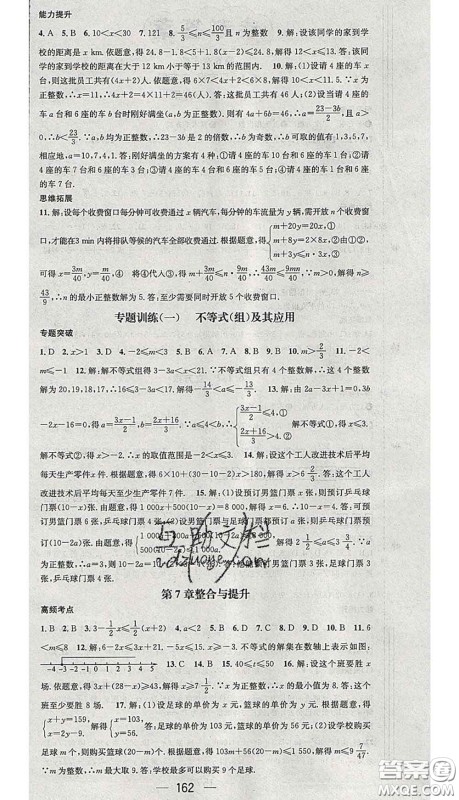 江西教育出版社2020春季名师测控七年级数学下册沪科版答案