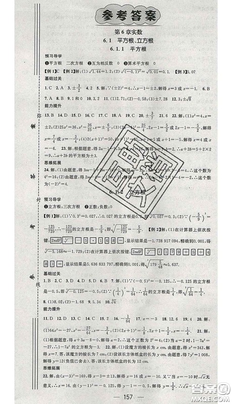 江西教育出版社2020春季名师测控七年级数学下册沪科版答案
