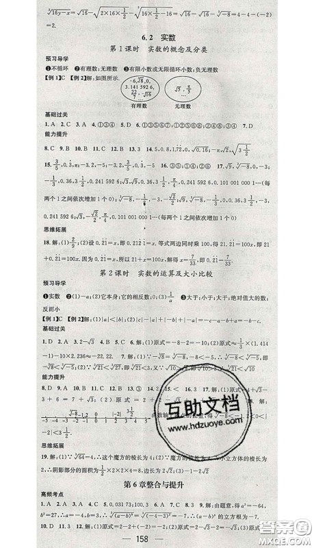 江西教育出版社2020春季名师测控七年级数学下册沪科版答案