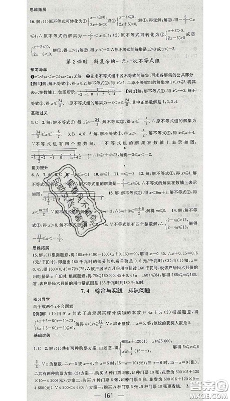 江西教育出版社2020春季名师测控七年级数学下册沪科版答案